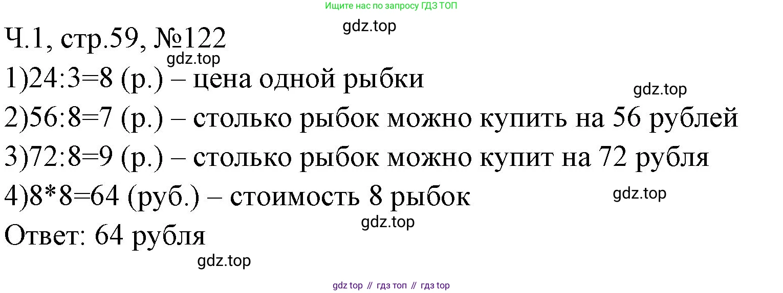 Математика, 3 класс рабочая тетрадь, авторы: Моро Мария Игнатьевна, Волкова Светлана Ивановна, издательство Просвещение, Москва, 2024, белого цвета, Часть 1, страница 59, Решение