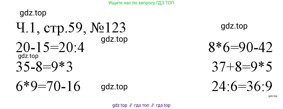 Математика, 3 класс рабочая тетрадь, авторы: Моро Мария Игнатьевна, Волкова Светлана Ивановна, издательство Просвещение, Москва, 2024, белого цвета, Часть 1, страница 59, Решение