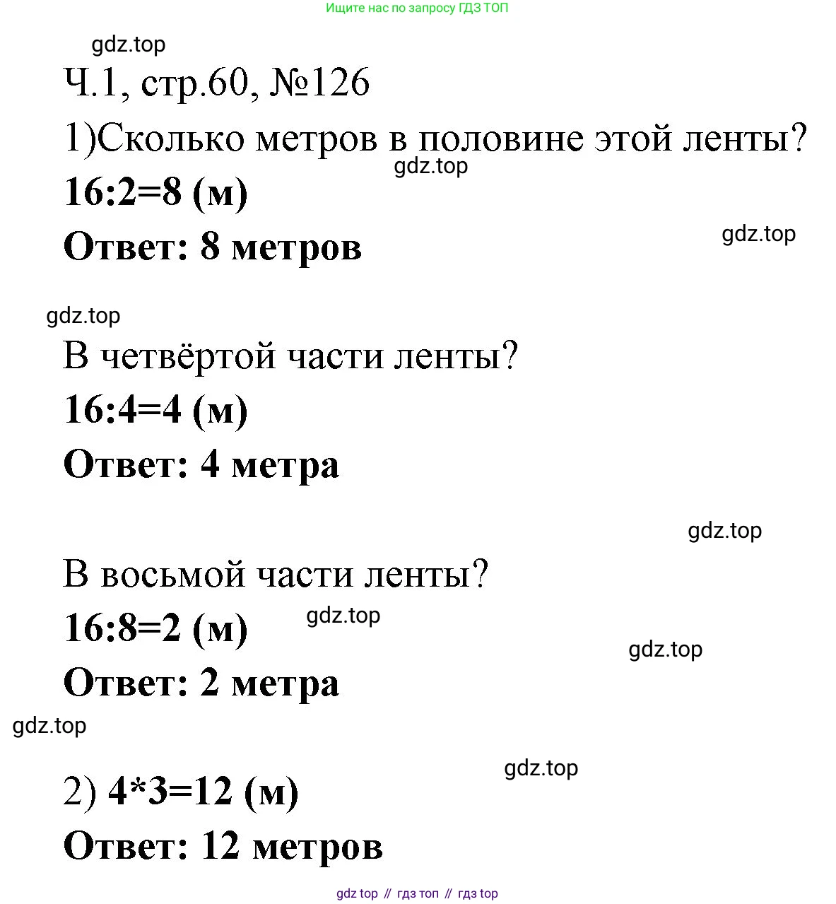 Математика, 3 класс рабочая тетрадь, авторы: Моро Мария Игнатьевна, Волкова Светлана Ивановна, издательство Просвещение, Москва, 2024, белого цвета, Часть 1, страница 60, Решение
