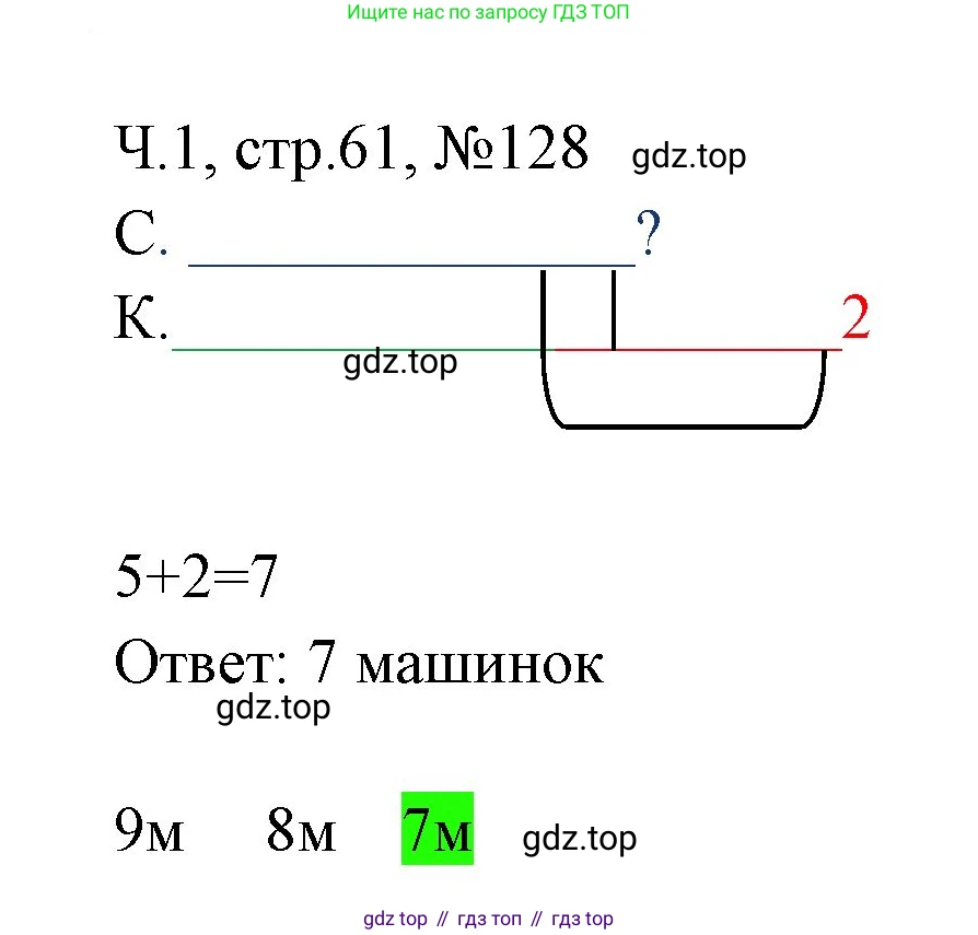 Математика, 3 класс рабочая тетрадь, авторы: Моро Мария Игнатьевна, Волкова Светлана Ивановна, издательство Просвещение, Москва, 2024, белого цвета, Часть 1, страница 61, Решение