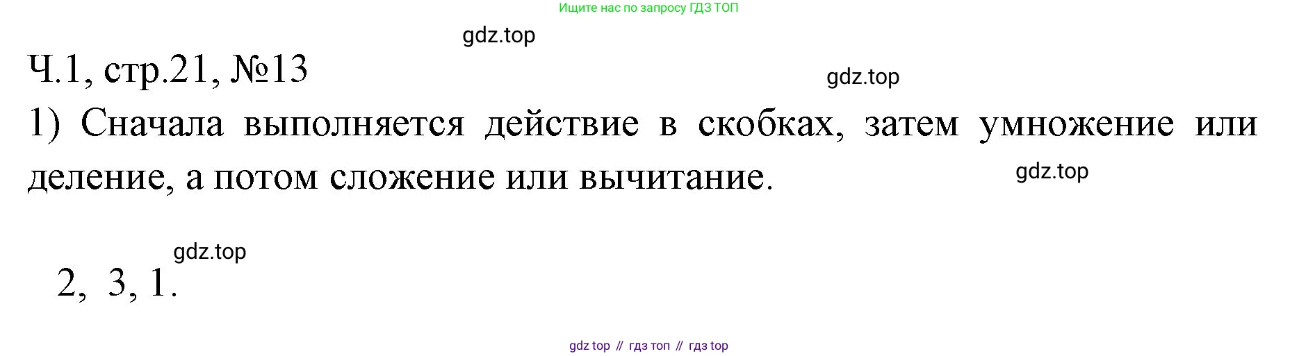 Математика, 3 класс рабочая тетрадь, авторы: Моро Мария Игнатьевна, Волкова Светлана Ивановна, издательство Просвещение, Москва, 2024, белого цвета, Часть 1, страница 21, Решение