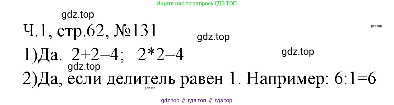 Математика, 3 класс рабочая тетрадь, авторы: Моро Мария Игнатьевна, Волкова Светлана Ивановна, издательство Просвещение, Москва, 2024, белого цвета, Часть 1, страница 62, Решение