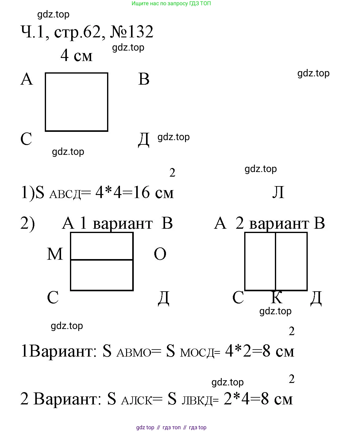 Математика, 3 класс рабочая тетрадь, авторы: Моро Мария Игнатьевна, Волкова Светлана Ивановна, издательство Просвещение, Москва, 2024, белого цвета, Часть 1, страница 62, Решение