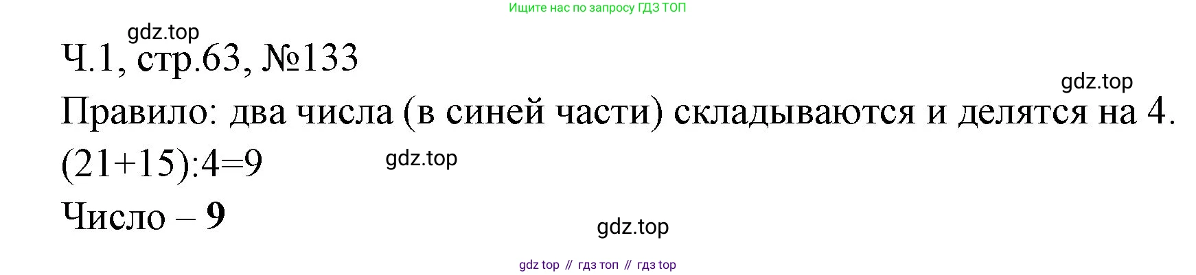 Математика, 3 класс рабочая тетрадь, авторы: Моро Мария Игнатьевна, Волкова Светлана Ивановна, издательство Просвещение, Москва, 2024, белого цвета, Часть 1, страница 63, Решение