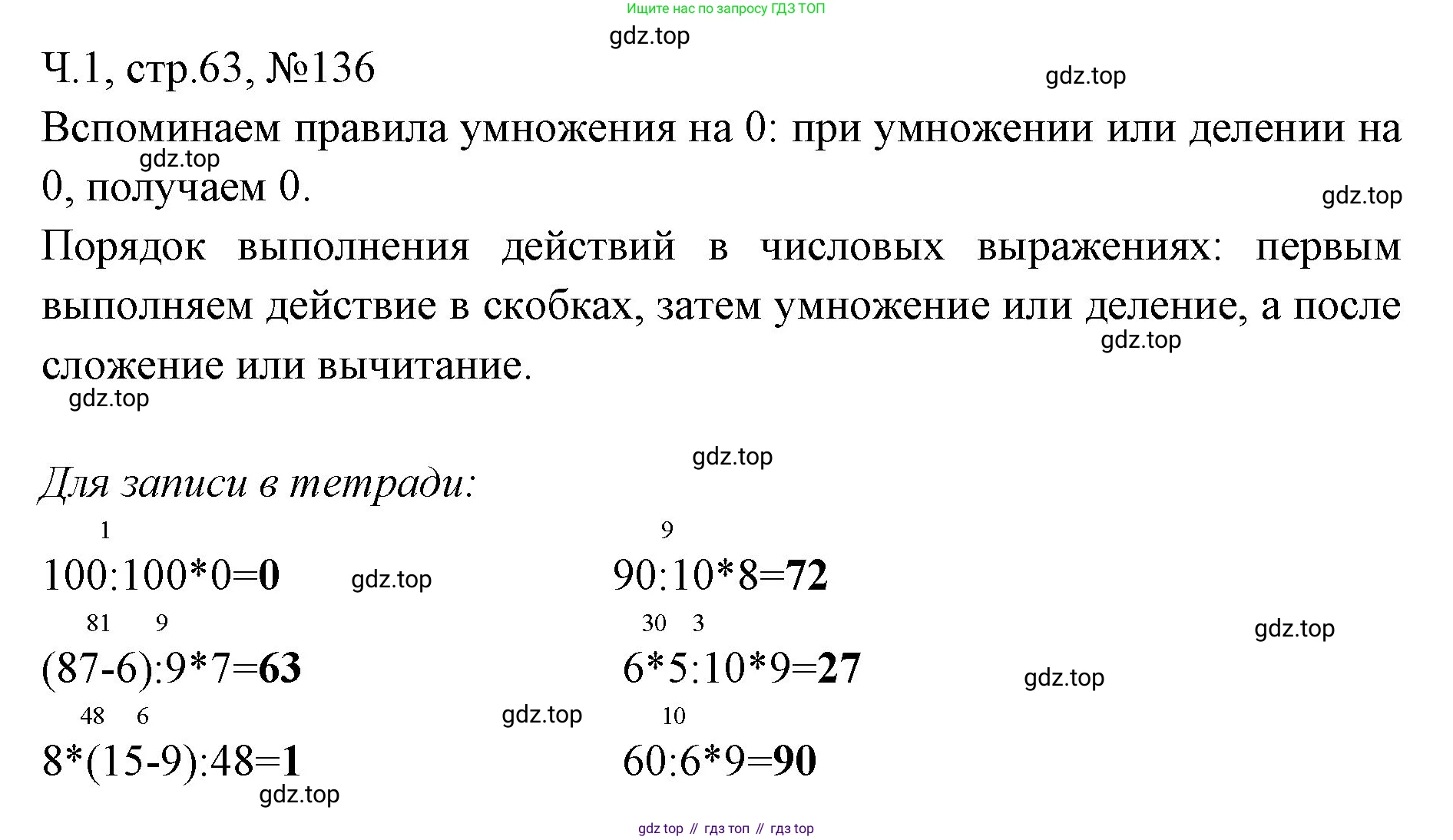 Математика, 3 класс рабочая тетрадь, авторы: Моро Мария Игнатьевна, Волкова Светлана Ивановна, издательство Просвещение, Москва, 2024, белого цвета, Часть 1, страница 63, Решение