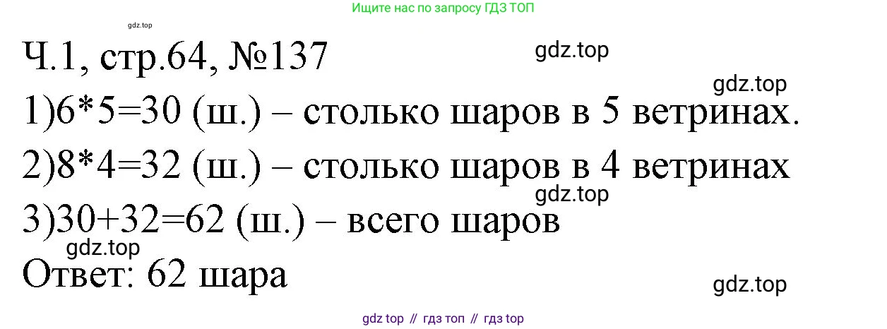 Математика, 3 класс рабочая тетрадь, авторы: Моро Мария Игнатьевна, Волкова Светлана Ивановна, издательство Просвещение, Москва, 2024, белого цвета, Часть 1, страница 64, Решение