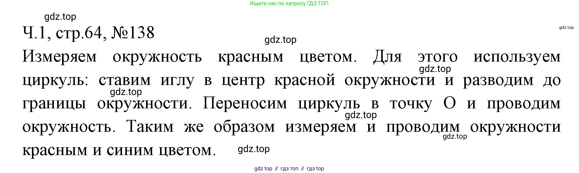 Математика, 3 класс рабочая тетрадь, авторы: Моро Мария Игнатьевна, Волкова Светлана Ивановна, издательство Просвещение, Москва, 2024, белого цвета, Часть 1, страница 64, Решение