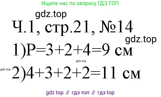 Математика, 3 класс рабочая тетрадь, авторы: Моро Мария Игнатьевна, Волкова Светлана Ивановна, издательство Просвещение, Москва, 2024, белого цвета, Часть 1, страница 21, Решение