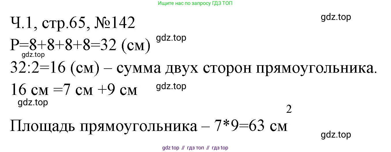 Математика, 3 класс рабочая тетрадь, авторы: Моро Мария Игнатьевна, Волкова Светлана Ивановна, издательство Просвещение, Москва, 2024, белого цвета, Часть 1, страница 65, Решение