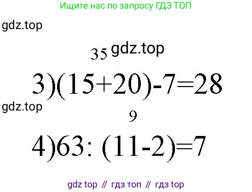Математика, 3 класс рабочая тетрадь, авторы: Моро Мария Игнатьевна, Волкова Светлана Ивановна, издательство Просвещение, Москва, 2024, белого цвета, Часть 1, страница 66, Решение (продолжение 2)