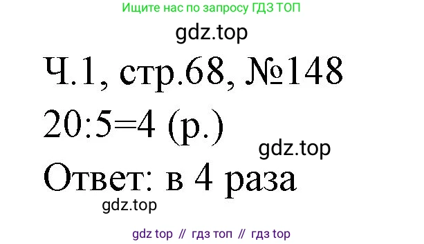 Математика, 3 класс рабочая тетрадь, авторы: Моро Мария Игнатьевна, Волкова Светлана Ивановна, издательство Просвещение, Москва, 2024, белого цвета, Часть 1, страница 68, Решение