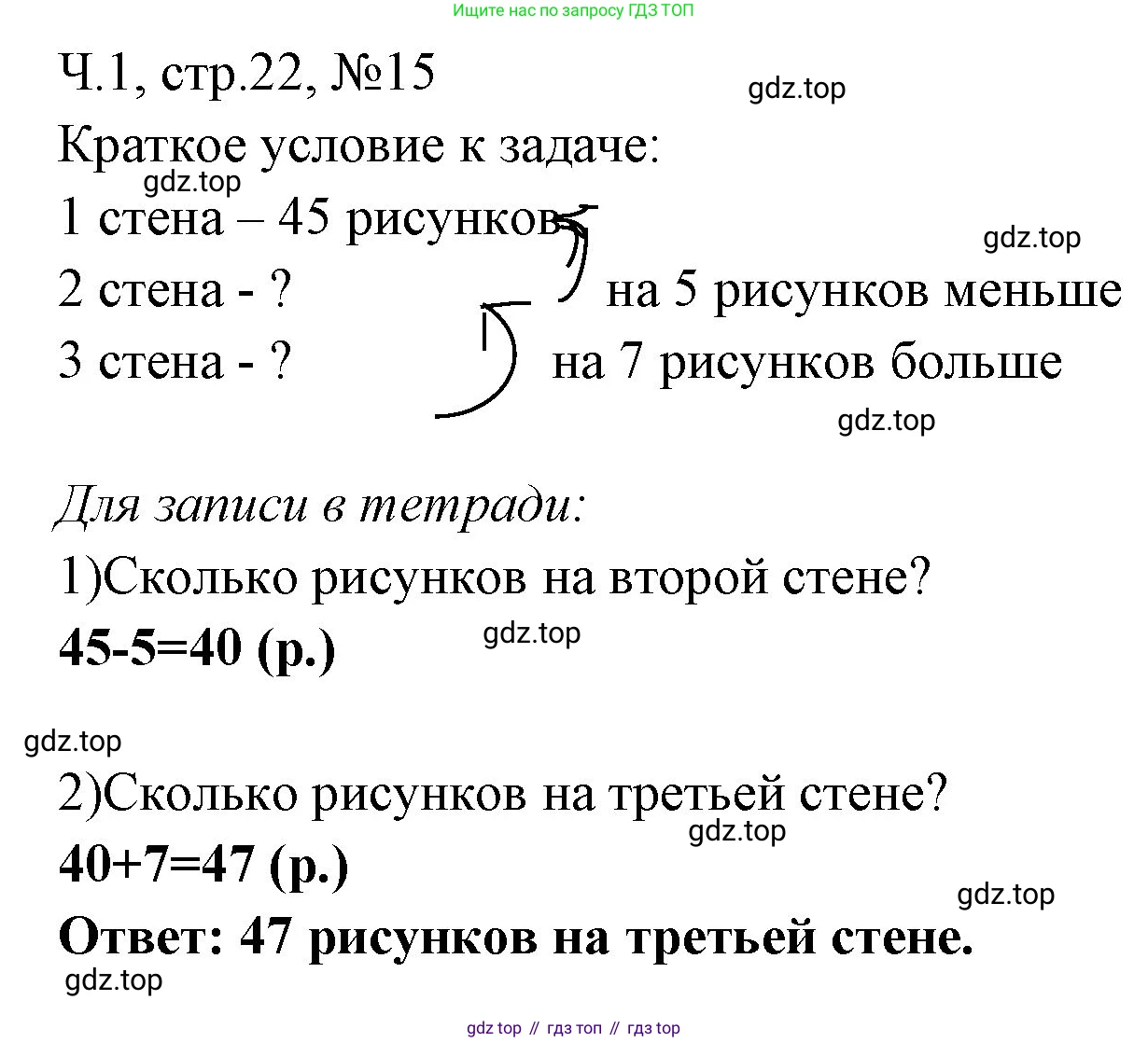 Математика, 3 класс рабочая тетрадь, авторы: Моро Мария Игнатьевна, Волкова Светлана Ивановна, издательство Просвещение, Москва, 2024, белого цвета, Часть 1, страница 22, Решение