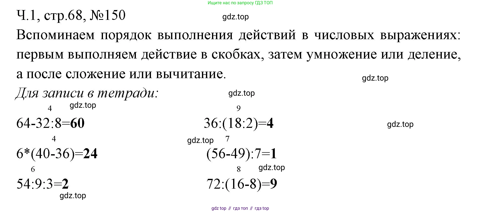 Математика, 3 класс рабочая тетрадь, авторы: Моро Мария Игнатьевна, Волкова Светлана Ивановна, издательство Просвещение, Москва, 2024, белого цвета, Часть 1, страница 68, Решение