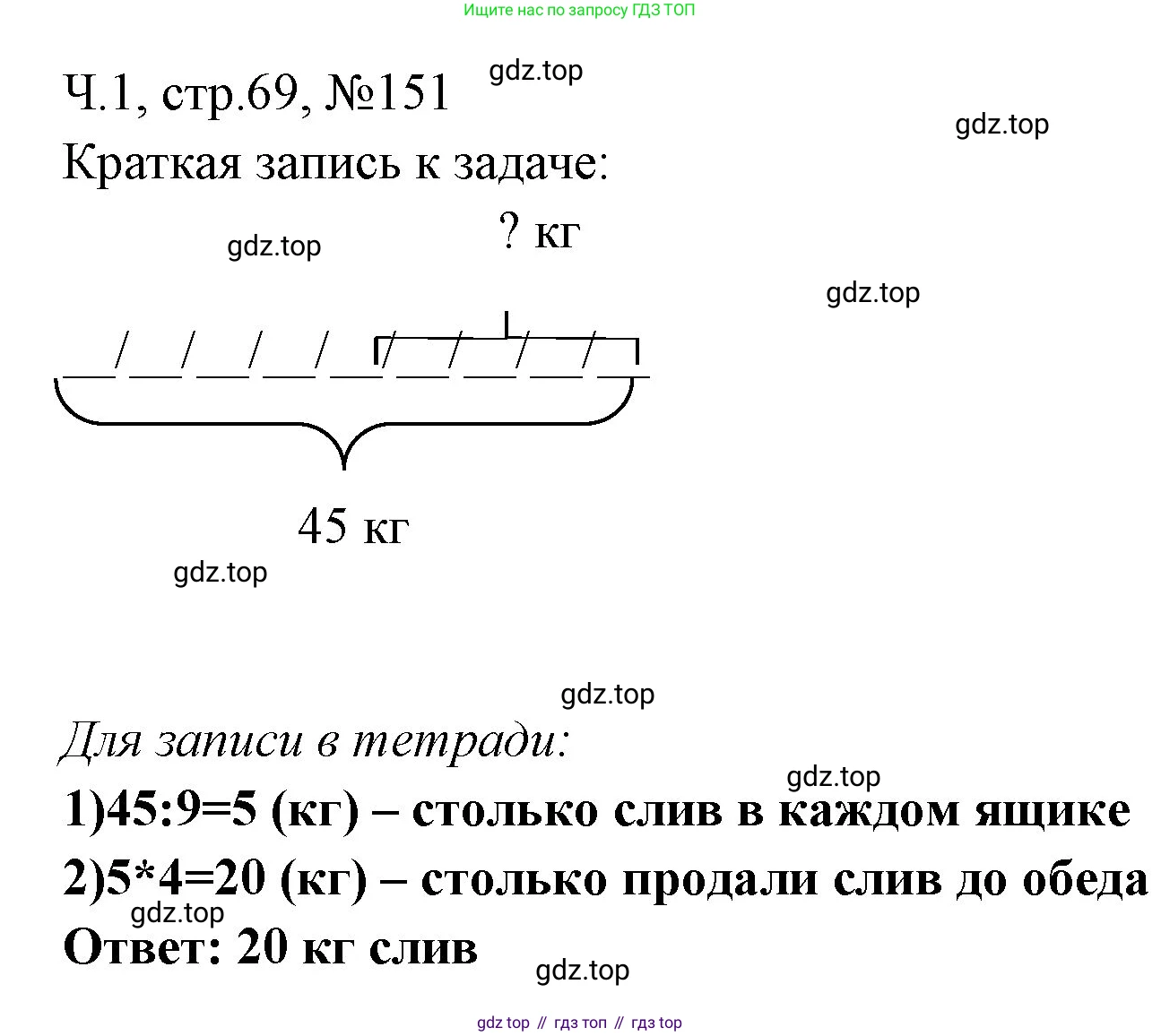 Математика, 3 класс рабочая тетрадь, авторы: Моро Мария Игнатьевна, Волкова Светлана Ивановна, издательство Просвещение, Москва, 2024, белого цвета, Часть 1, страница 69, Решение