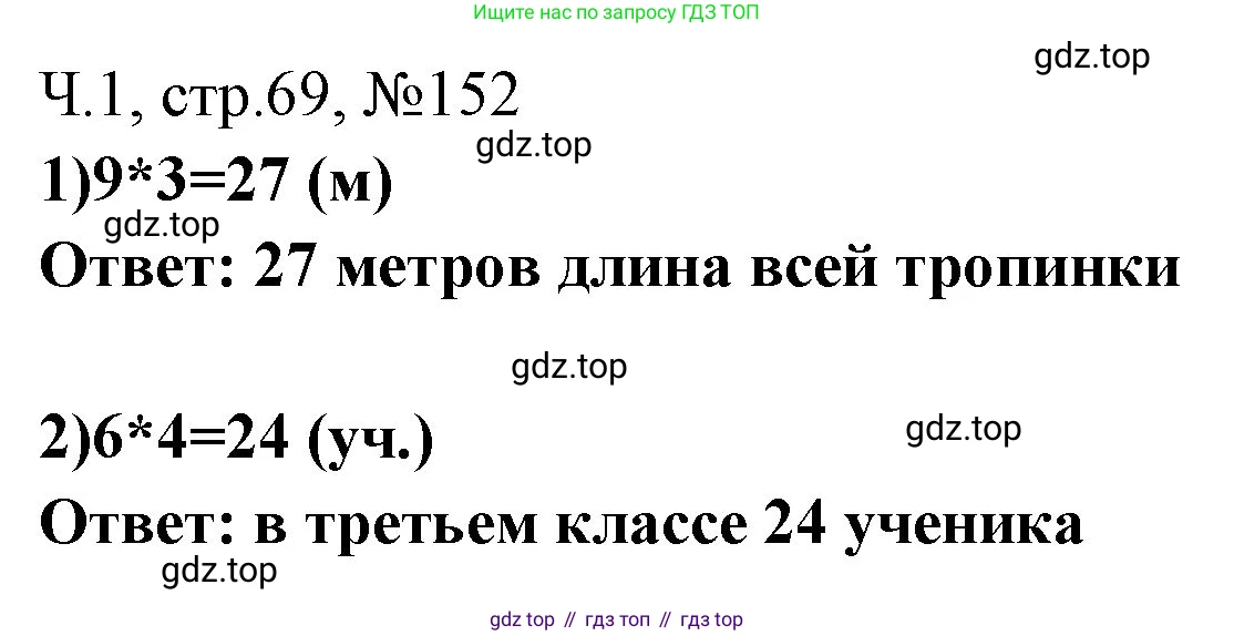 Математика, 3 класс рабочая тетрадь, авторы: Моро Мария Игнатьевна, Волкова Светлана Ивановна, издательство Просвещение, Москва, 2024, белого цвета, Часть 1, страница 69, Решение
