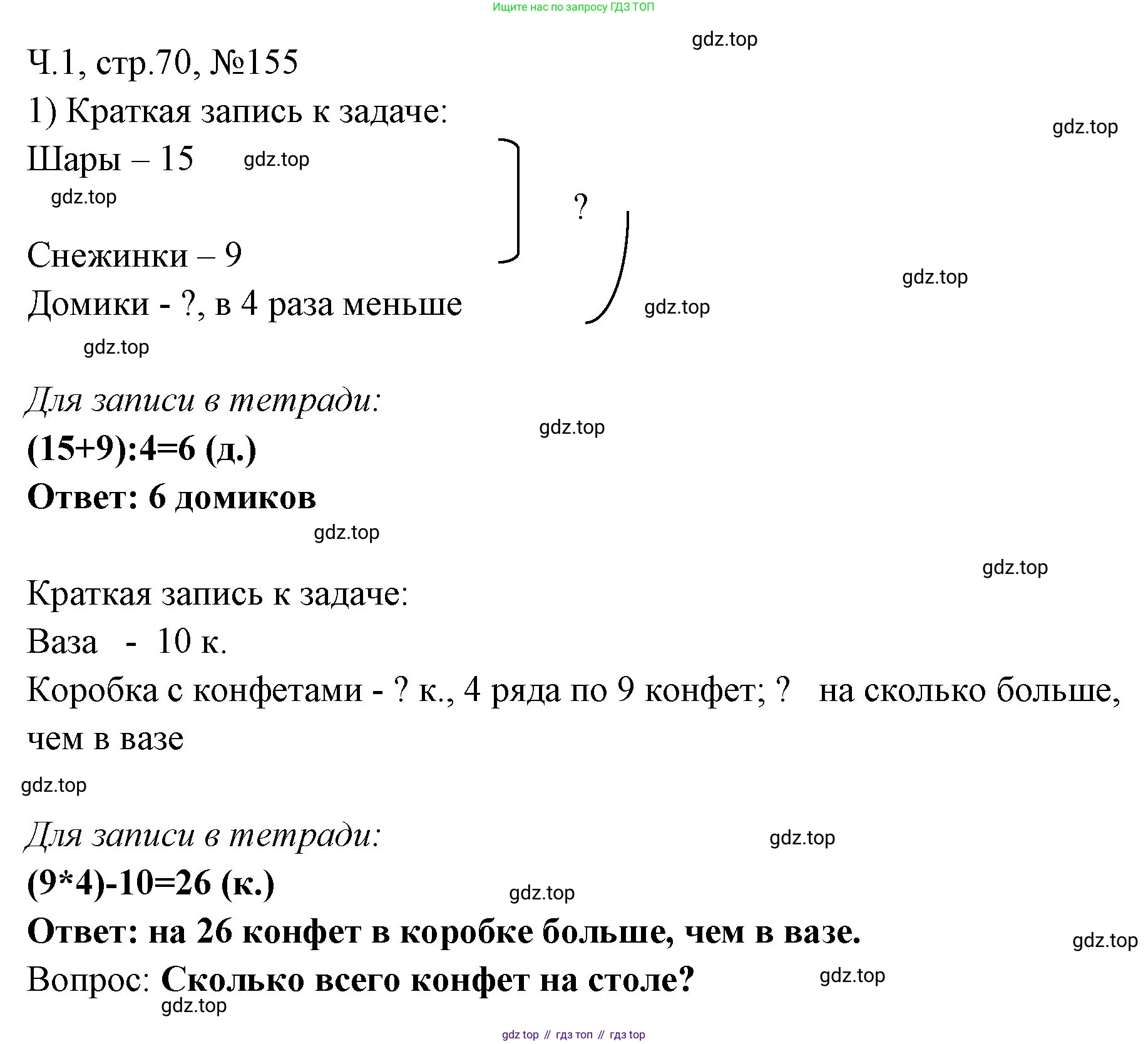 Математика, 3 класс рабочая тетрадь, авторы: Моро Мария Игнатьевна, Волкова Светлана Ивановна, издательство Просвещение, Москва, 2024, белого цвета, Часть 1, страница 70, Решение