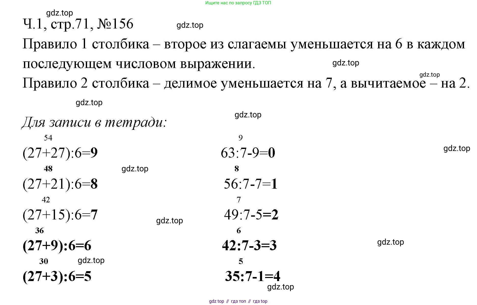 Математика, 3 класс рабочая тетрадь, авторы: Моро Мария Игнатьевна, Волкова Светлана Ивановна, издательство Просвещение, Москва, 2024, белого цвета, Часть 1, страница 71, Решение