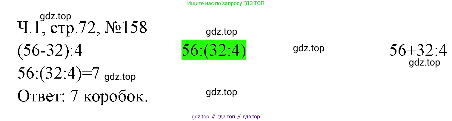 Математика, 3 класс рабочая тетрадь, авторы: Моро Мария Игнатьевна, Волкова Светлана Ивановна, издательство Просвещение, Москва, 2024, белого цвета, Часть 1, страница 72, Решение