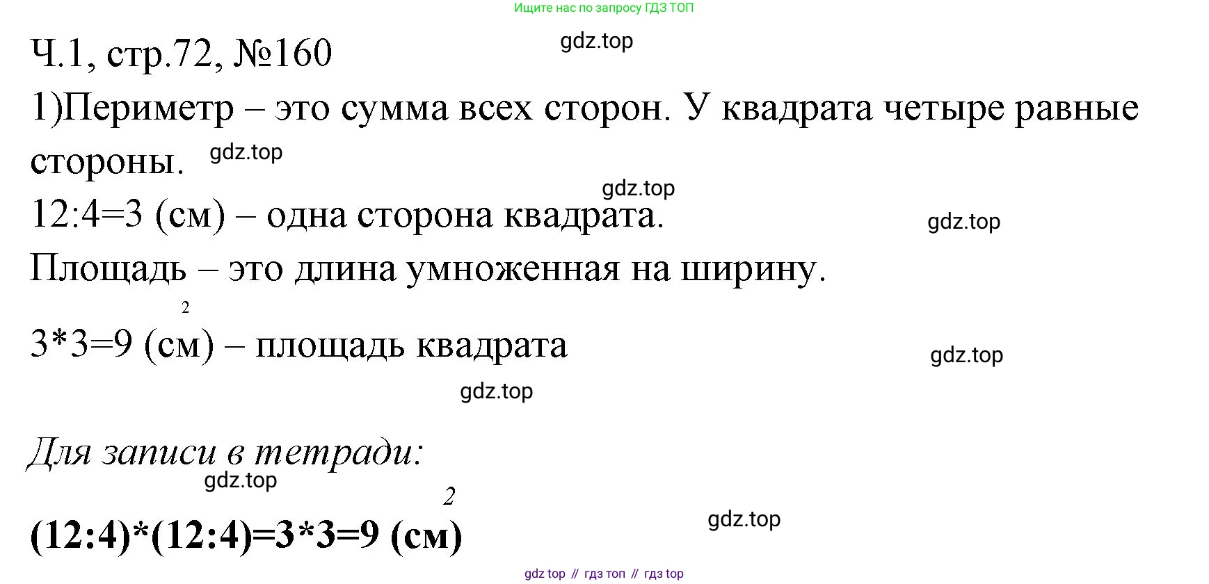 Математика, 3 класс рабочая тетрадь, авторы: Моро Мария Игнатьевна, Волкова Светлана Ивановна, издательство Просвещение, Москва, 2024, белого цвета, Часть 1, страница 72, Решение