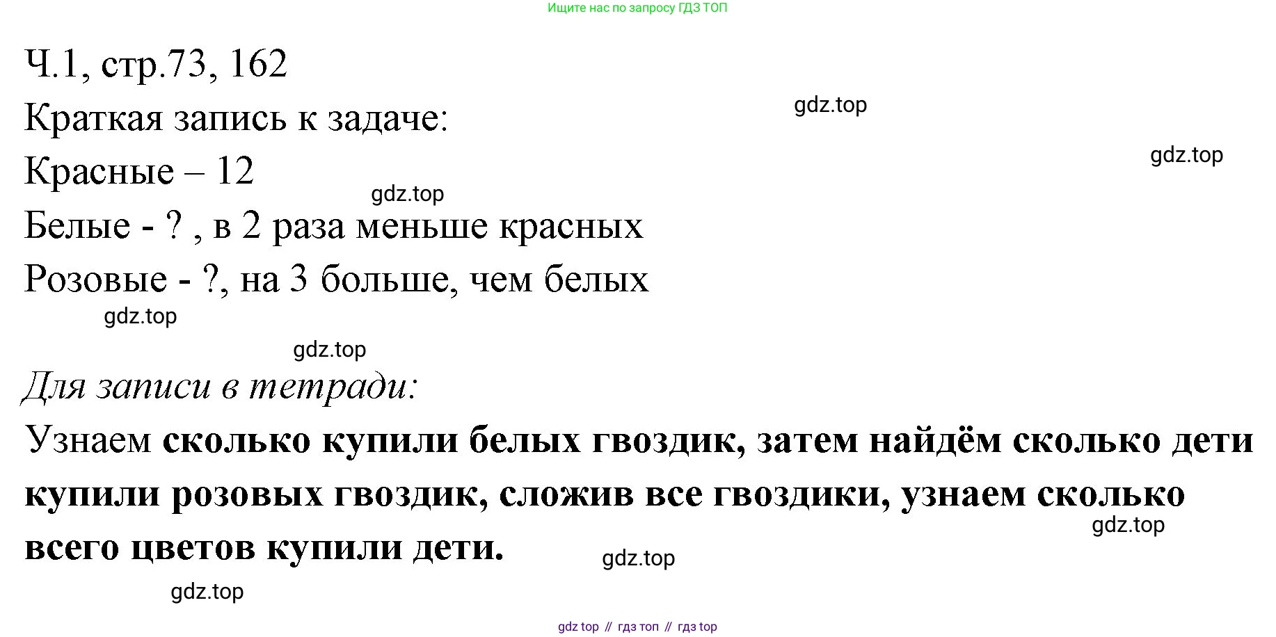 Математика, 3 класс рабочая тетрадь, авторы: Моро Мария Игнатьевна, Волкова Светлана Ивановна, издательство Просвещение, Москва, 2024, белого цвета, Часть 1, страница 73, Решение
