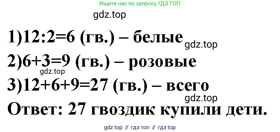 Математика, 3 класс рабочая тетрадь, авторы: Моро Мария Игнатьевна, Волкова Светлана Ивановна, издательство Просвещение, Москва, 2024, белого цвета, Часть 1, страница 73, Решение (продолжение 2)