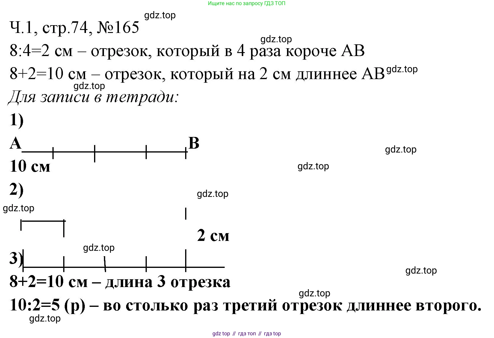 Математика, 3 класс рабочая тетрадь, авторы: Моро Мария Игнатьевна, Волкова Светлана Ивановна, издательство Просвещение, Москва, 2024, белого цвета, Часть 1, страница 74, Решение