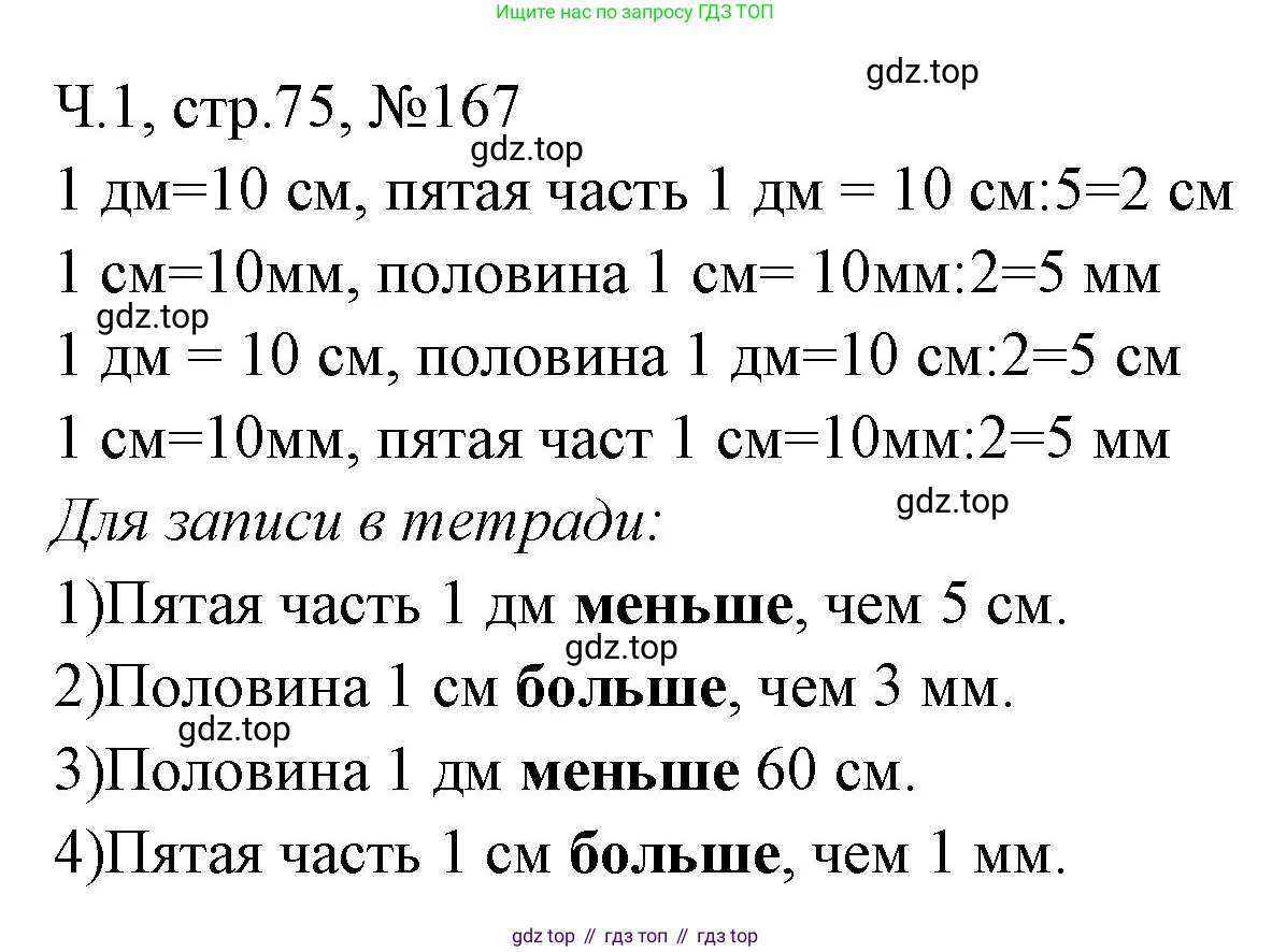 Математика, 3 класс рабочая тетрадь, авторы: Моро Мария Игнатьевна, Волкова Светлана Ивановна, издательство Просвещение, Москва, 2024, белого цвета, Часть 1, страница 75, Решение