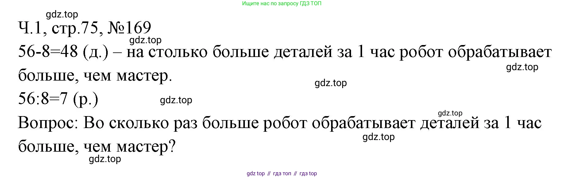 Математика, 3 класс рабочая тетрадь, авторы: Моро Мария Игнатьевна, Волкова Светлана Ивановна, издательство Просвещение, Москва, 2024, белого цвета, Часть 1, страница 75, Решение