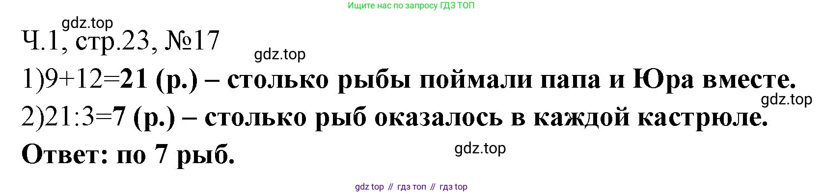 Математика, 3 класс рабочая тетрадь, авторы: Моро Мария Игнатьевна, Волкова Светлана Ивановна, издательство Просвещение, Москва, 2024, белого цвета, Часть 1, страница 23, Решение