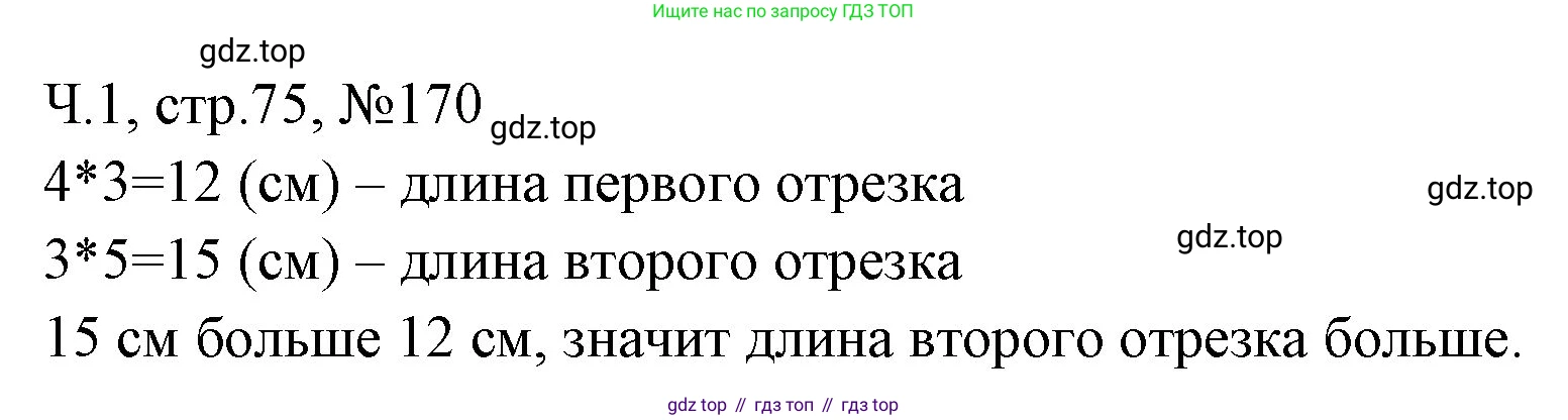 Математика, 3 класс рабочая тетрадь, авторы: Моро Мария Игнатьевна, Волкова Светлана Ивановна, издательство Просвещение, Москва, 2024, белого цвета, Часть 1, страница 75, Решение