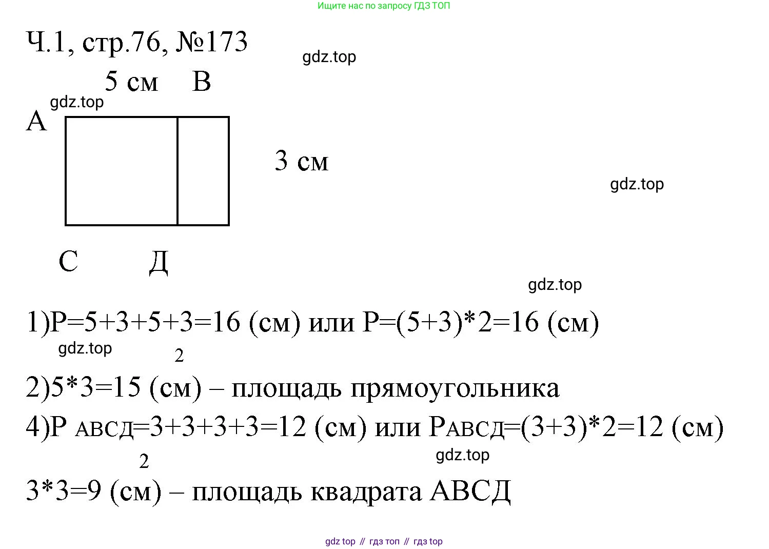 Математика, 3 класс рабочая тетрадь, авторы: Моро Мария Игнатьевна, Волкова Светлана Ивановна, издательство Просвещение, Москва, 2024, белого цвета, Часть 1, страница 76, Решение