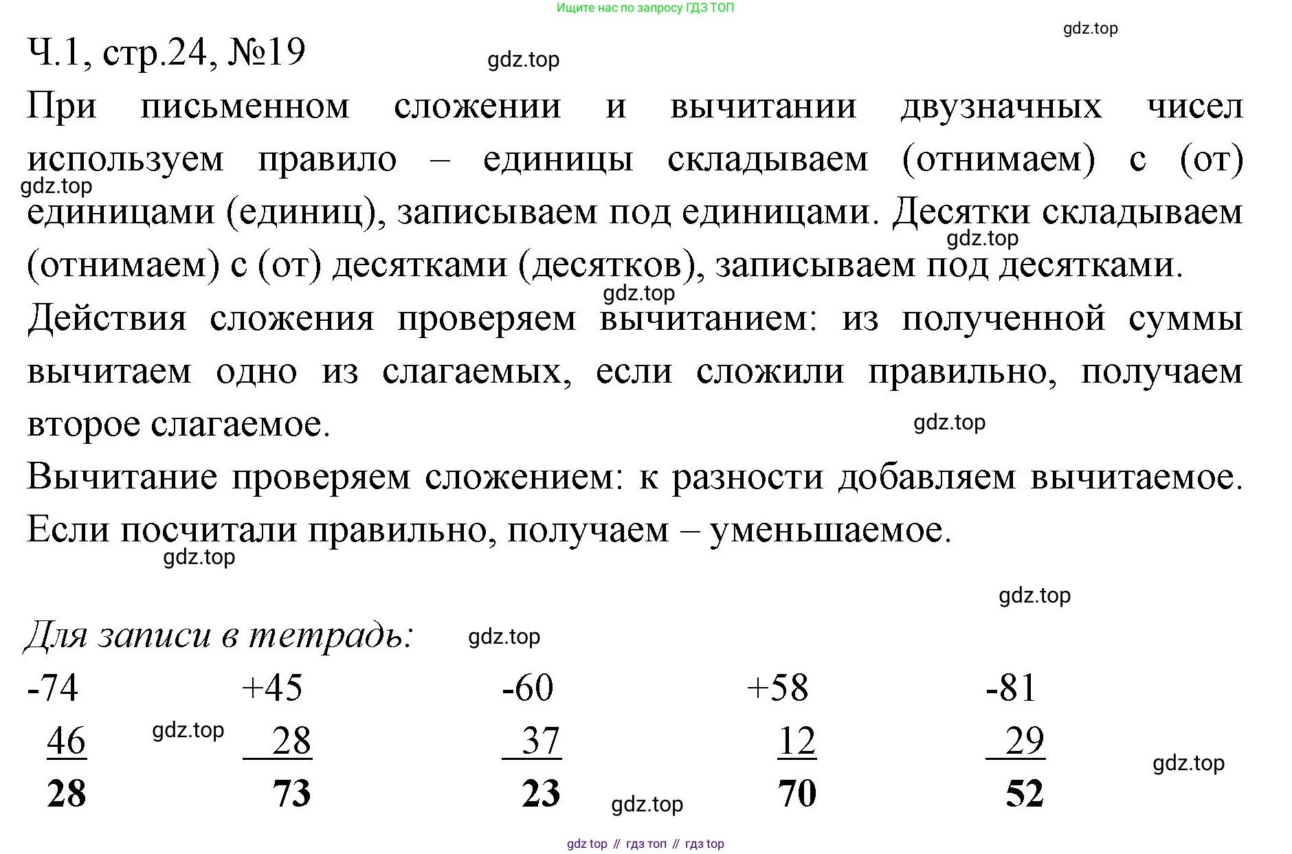 Математика, 3 класс рабочая тетрадь, авторы: Моро Мария Игнатьевна, Волкова Светлана Ивановна, издательство Просвещение, Москва, 2024, белого цвета, Часть 1, страница 24, Решение