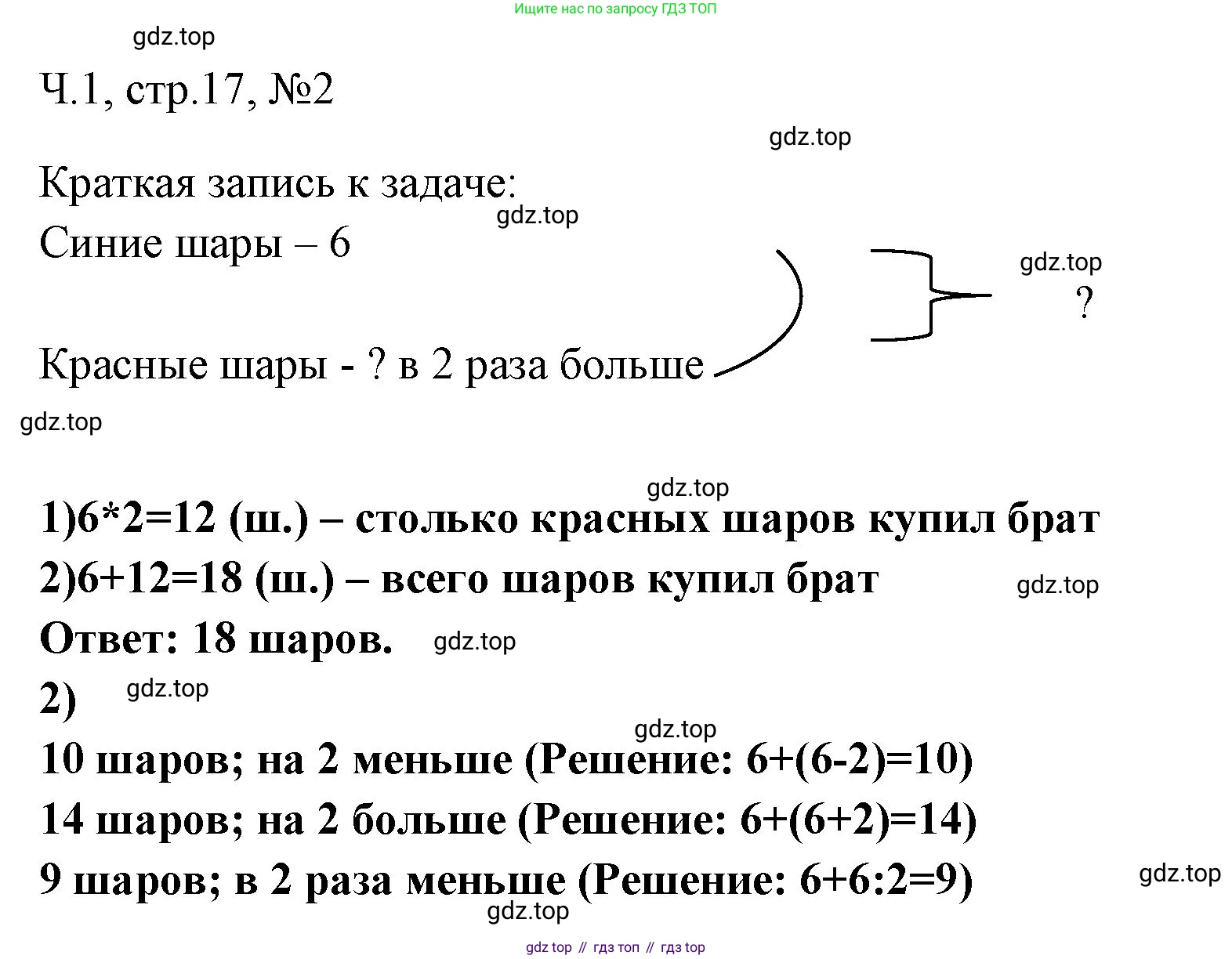 Математика, 3 класс рабочая тетрадь, авторы: Моро Мария Игнатьевна, Волкова Светлана Ивановна, издательство Просвещение, Москва, 2024, белого цвета, Часть 1, страница 17, Решение