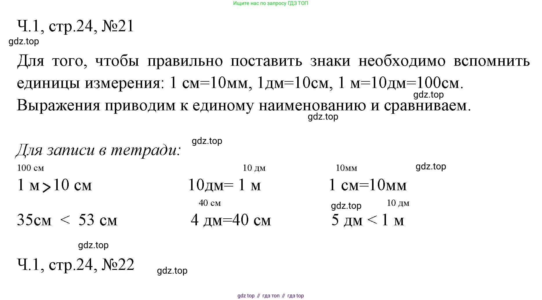 Математика, 3 класс рабочая тетрадь, авторы: Моро Мария Игнатьевна, Волкова Светлана Ивановна, издательство Просвещение, Москва, 2024, белого цвета, Часть 1, страница 24, Решение