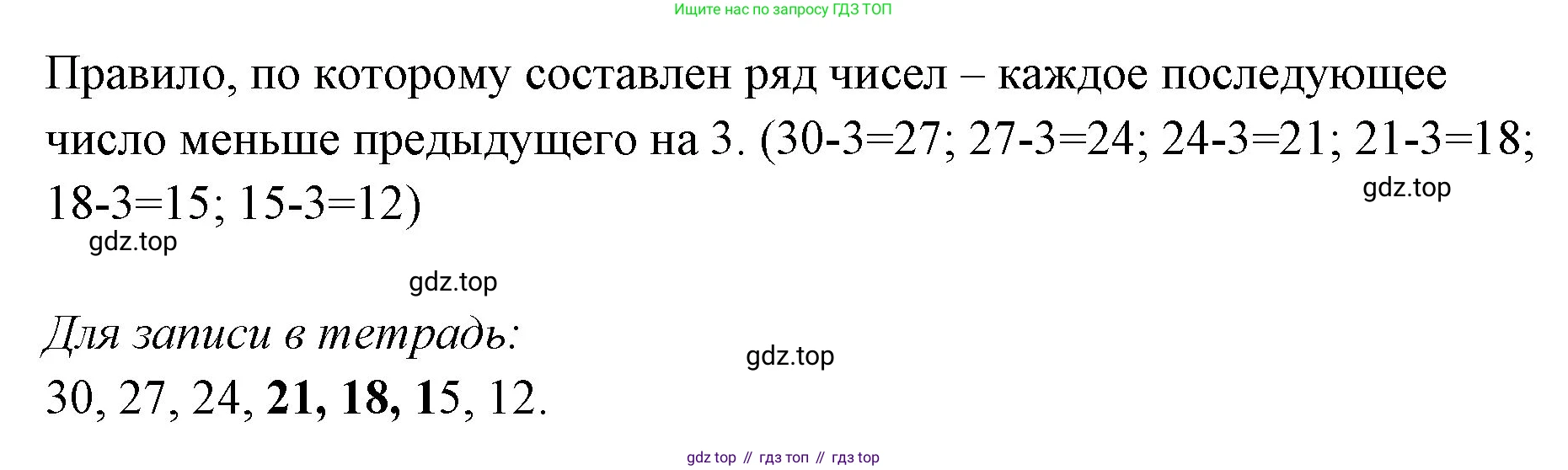 Математика, 3 класс рабочая тетрадь, авторы: Моро Мария Игнатьевна, Волкова Светлана Ивановна, издательство Просвещение, Москва, 2024, белого цвета, Часть 1, страница 24, Решение