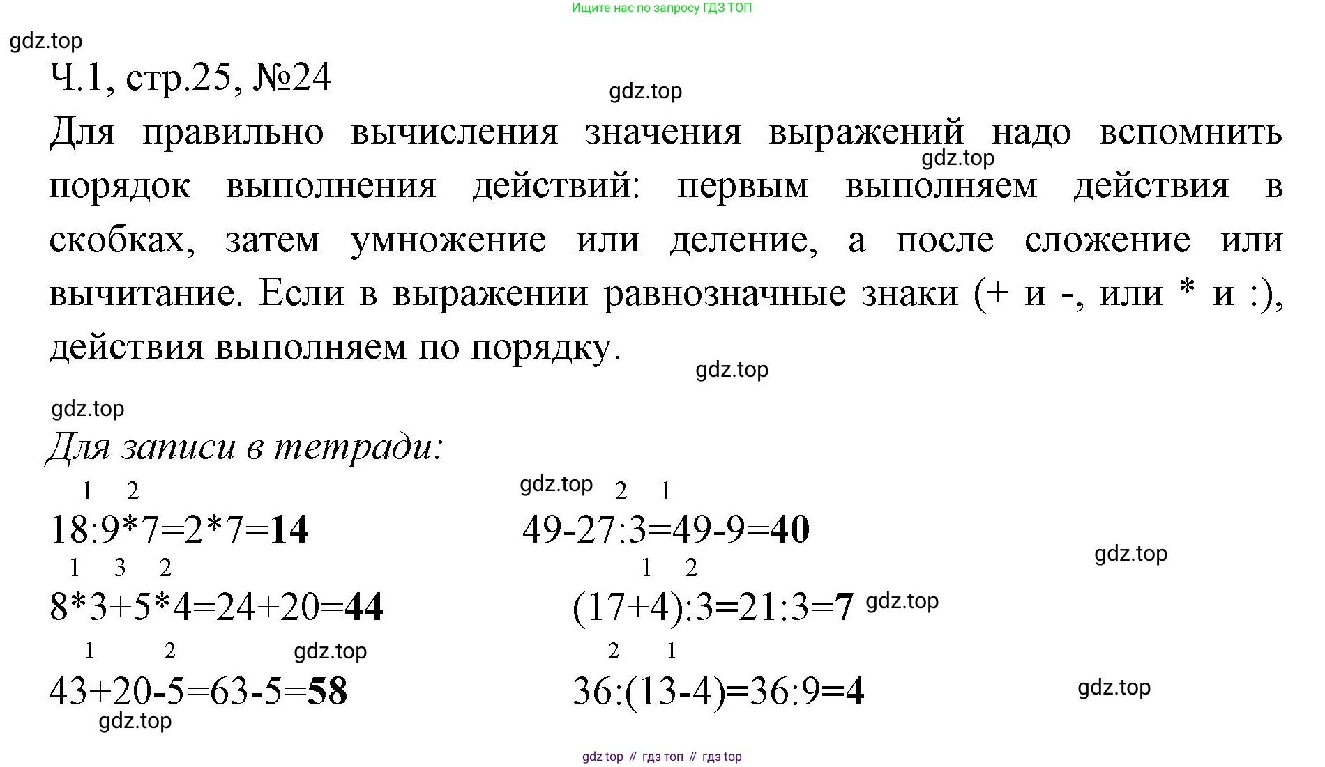 Математика, 3 класс рабочая тетрадь, авторы: Моро Мария Игнатьевна, Волкова Светлана Ивановна, издательство Просвещение, Москва, 2024, белого цвета, Часть 1, страница 25, Решение