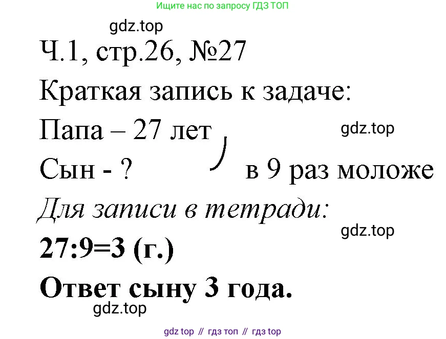 Математика, 3 класс рабочая тетрадь, авторы: Моро Мария Игнатьевна, Волкова Светлана Ивановна, издательство Просвещение, Москва, 2024, белого цвета, Часть 1, страница 26, Решение