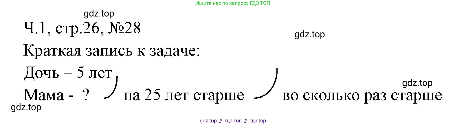 Математика, 3 класс рабочая тетрадь, авторы: Моро Мария Игнатьевна, Волкова Светлана Ивановна, издательство Просвещение, Москва, 2024, белого цвета, Часть 1, страница 26, Решение