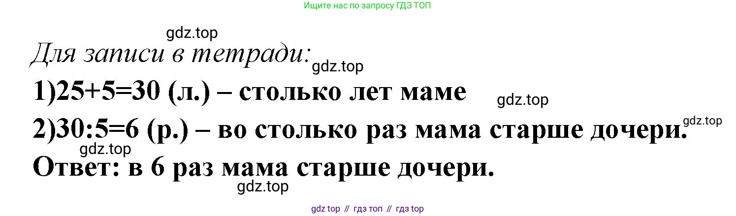 Математика, 3 класс рабочая тетрадь, авторы: Моро Мария Игнатьевна, Волкова Светлана Ивановна, издательство Просвещение, Москва, 2024, белого цвета, Часть 1, страница 26, Решение (продолжение 2)