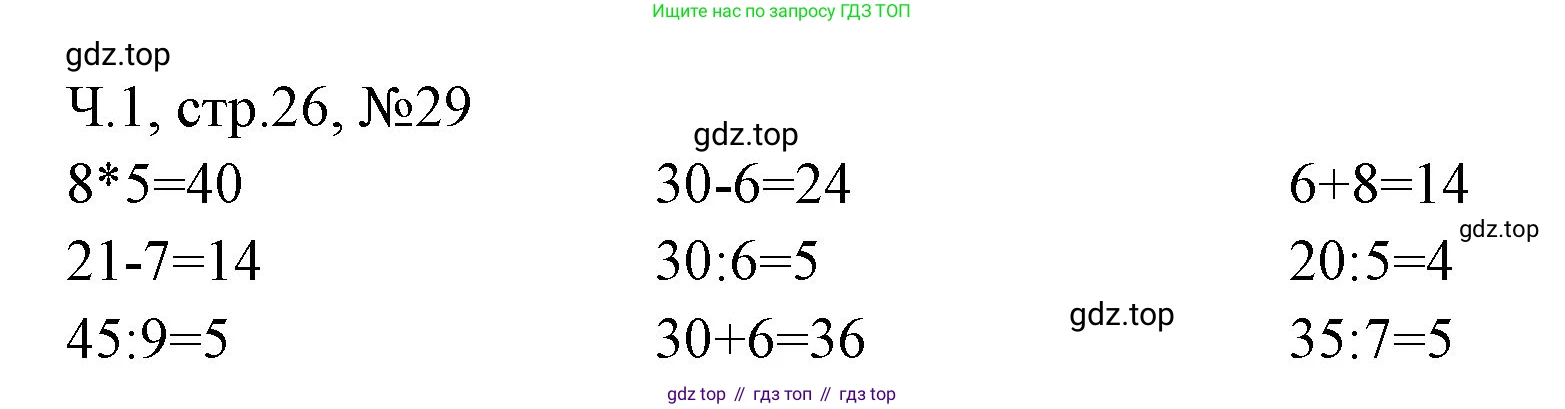 Математика, 3 класс рабочая тетрадь, авторы: Моро Мария Игнатьевна, Волкова Светлана Ивановна, издательство Просвещение, Москва, 2024, белого цвета, Часть 1, страница 26, Решение