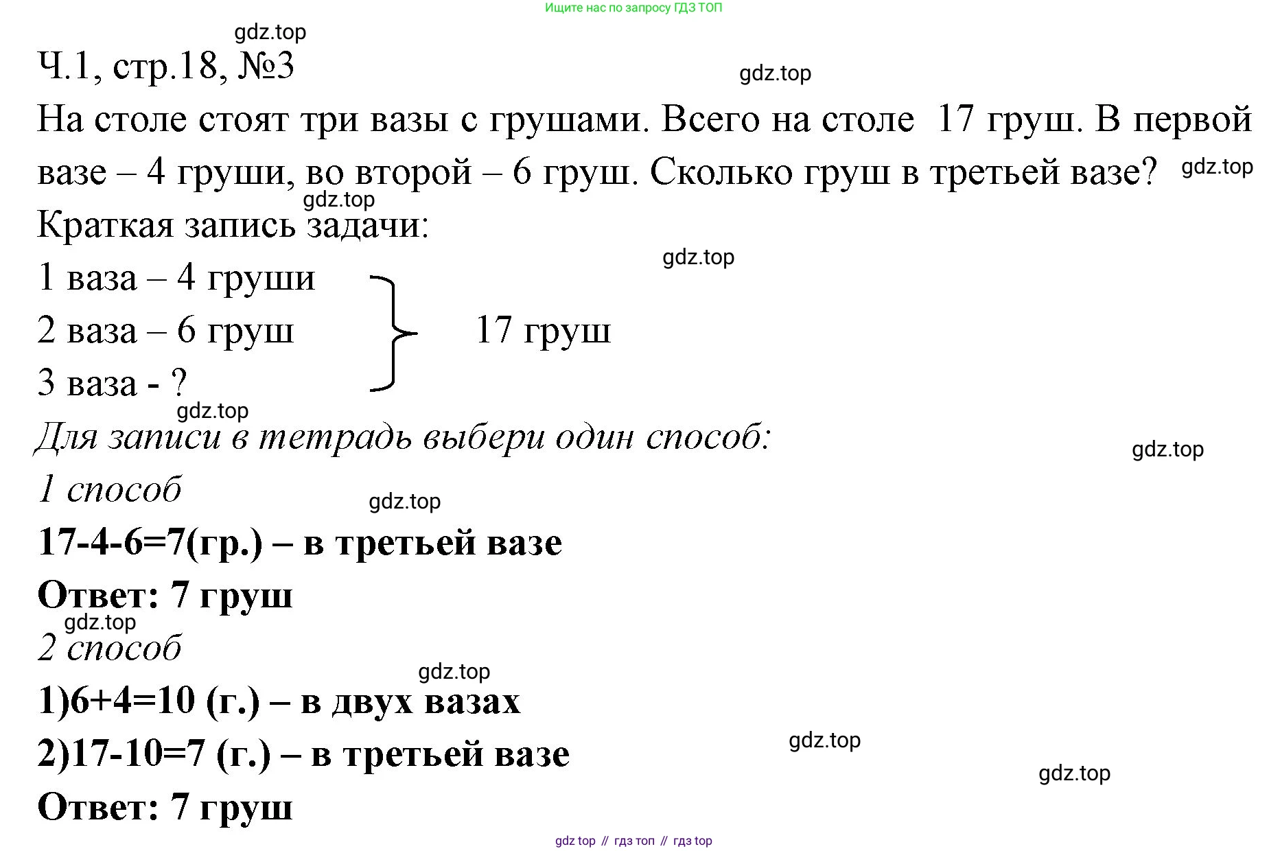 Математика, 3 класс рабочая тетрадь, авторы: Моро Мария Игнатьевна, Волкова Светлана Ивановна, издательство Просвещение, Москва, 2024, белого цвета, Часть 1, страница 18, Решение