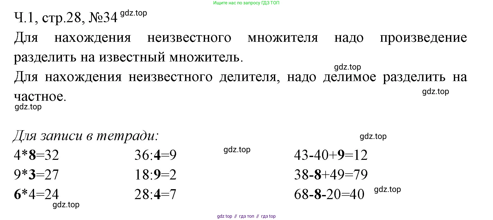 Математика, 3 класс рабочая тетрадь, авторы: Моро Мария Игнатьевна, Волкова Светлана Ивановна, издательство Просвещение, Москва, 2024, белого цвета, Часть 1, страница 28, Решение