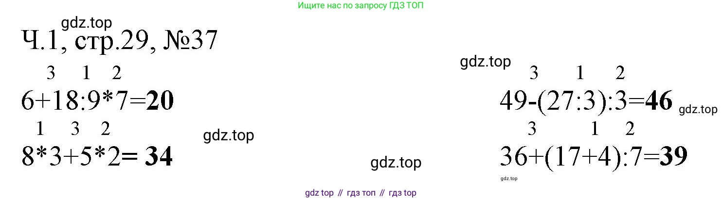 Математика, 3 класс рабочая тетрадь, авторы: Моро Мария Игнатьевна, Волкова Светлана Ивановна, издательство Просвещение, Москва, 2024, белого цвета, Часть 1, страница 29, Решение