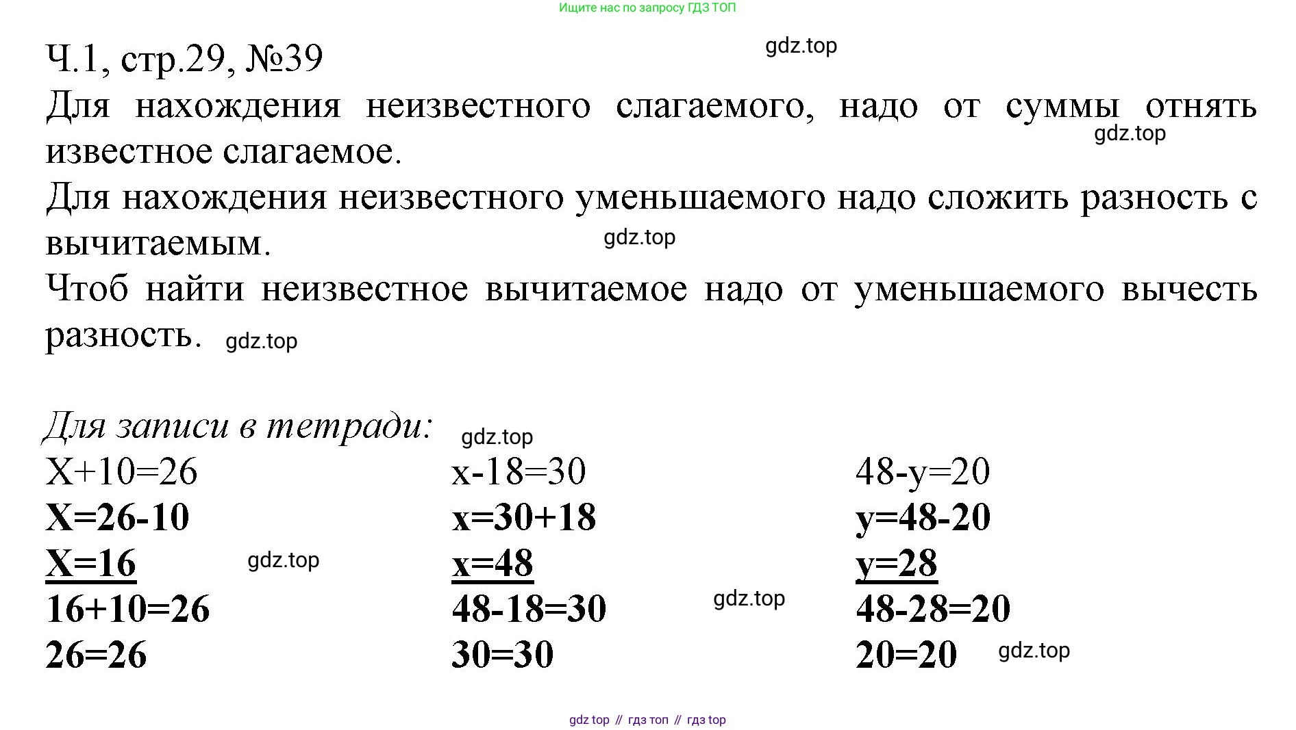 Математика, 3 класс рабочая тетрадь, авторы: Моро Мария Игнатьевна, Волкова Светлана Ивановна, издательство Просвещение, Москва, 2024, белого цвета, Часть 1, страница 29, Решение