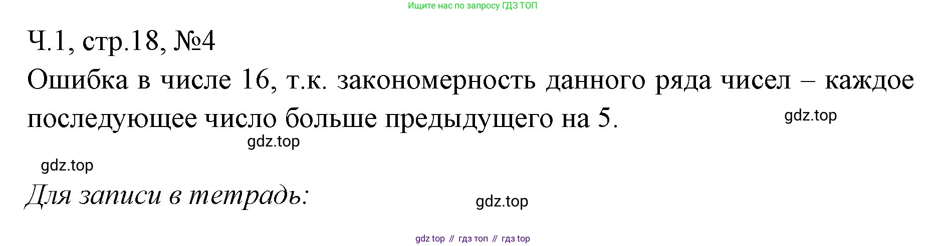 Математика, 3 класс рабочая тетрадь, авторы: Моро Мария Игнатьевна, Волкова Светлана Ивановна, издательство Просвещение, Москва, 2024, белого цвета, Часть 1, страница 18, Решение