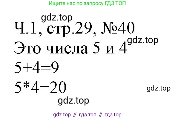 Математика, 3 класс рабочая тетрадь, авторы: Моро Мария Игнатьевна, Волкова Светлана Ивановна, издательство Просвещение, Москва, 2024, белого цвета, Часть 1, страница 29, Решение