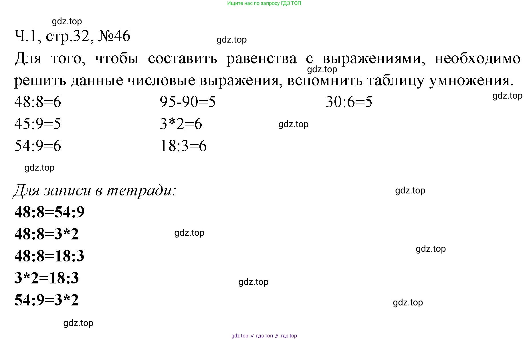 Математика, 3 класс рабочая тетрадь, авторы: Моро Мария Игнатьевна, Волкова Светлана Ивановна, издательство Просвещение, Москва, 2024, белого цвета, Часть 1, страница 32, Решение