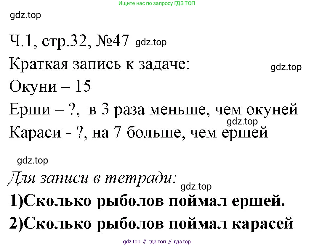 Математика, 3 класс рабочая тетрадь, авторы: Моро Мария Игнатьевна, Волкова Светлана Ивановна, издательство Просвещение, Москва, 2024, белого цвета, Часть 1, страница 32, Решение
