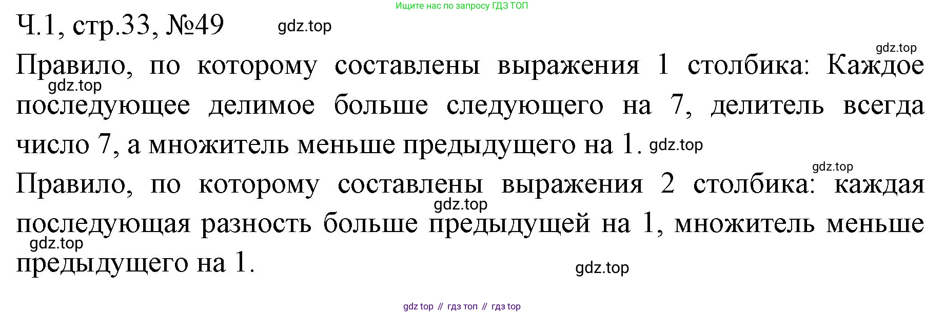 Математика, 3 класс рабочая тетрадь, авторы: Моро Мария Игнатьевна, Волкова Светлана Ивановна, издательство Просвещение, Москва, 2024, белого цвета, Часть 1, страница 33, Решение