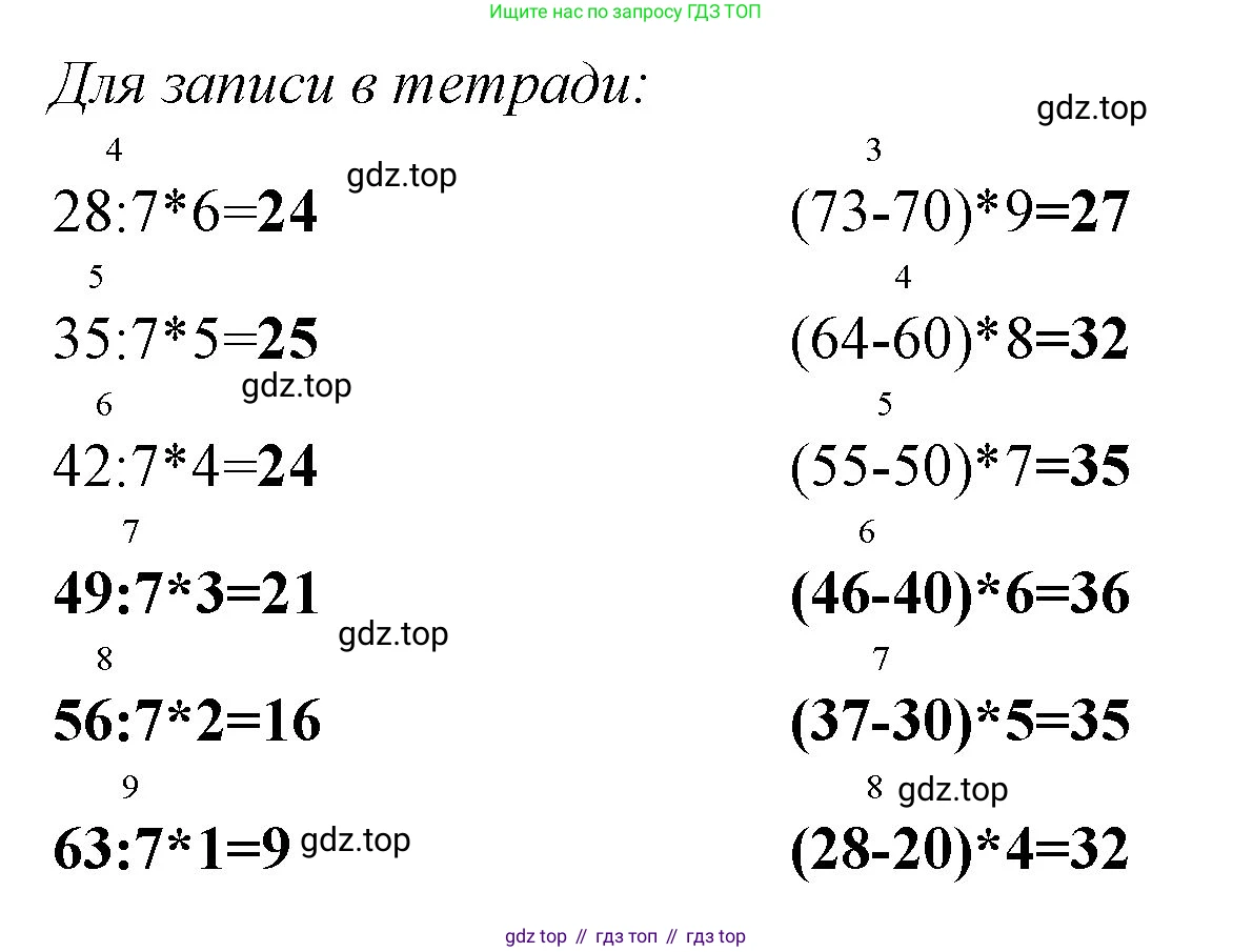 Математика, 3 класс рабочая тетрадь, авторы: Моро Мария Игнатьевна, Волкова Светлана Ивановна, издательство Просвещение, Москва, 2024, белого цвета, Часть 1, страница 33, Решение (продолжение 2)